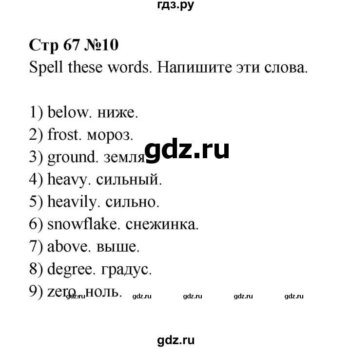 ГДЗ по английскому языку 6 класс Афанасьева   часть 2. страница - 67, Решебник к учебнику 2023