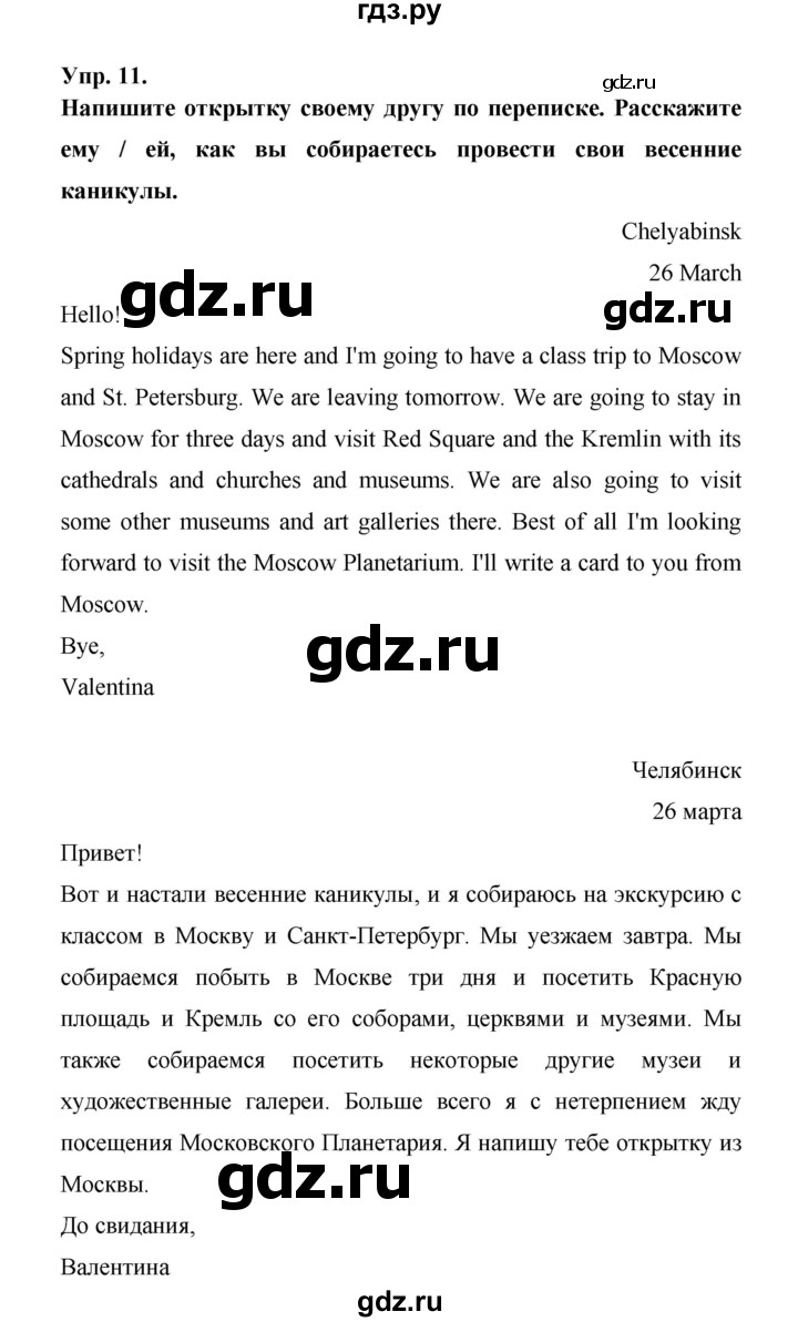 ГДЗ по английскому языку 6 класс Афанасьева Rainbow  часть 2. страница - 67, Решебник к учебнику 2023