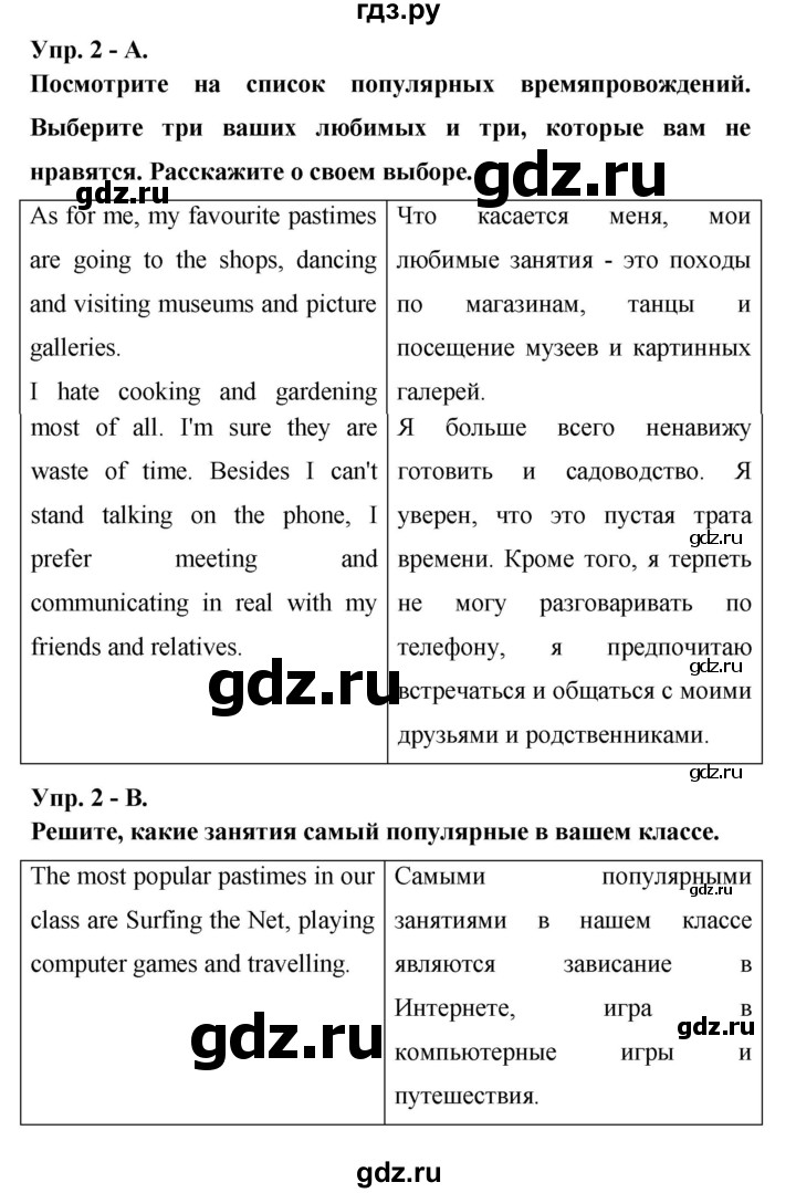 ГДЗ по английскому языку 6 класс Афанасьева   часть 2. страница - 68, Решебник к учебнику 2023