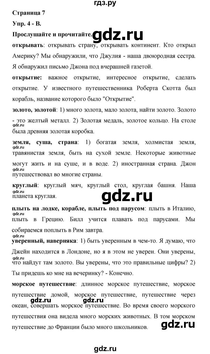 ГДЗ по английскому языку 6 класс Афанасьева   часть 2. страница - 7, Решебник к учебнику 2023