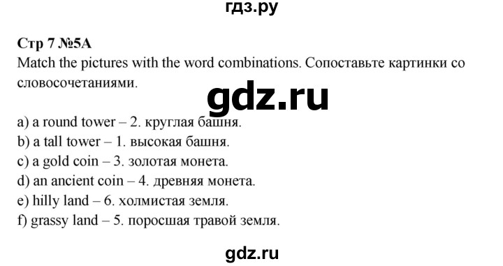 ГДЗ по английскому языку 6 класс Афанасьева Rainbow  часть 2. страница - 7, Решебник к учебнику 2023