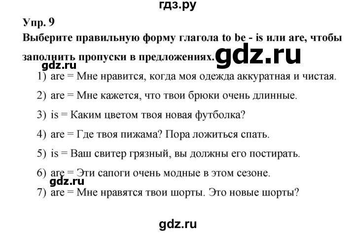 ГДЗ по английскому языку 6 класс Афанасьева   часть 2. страница - 88, Решебник к учебнику 2023