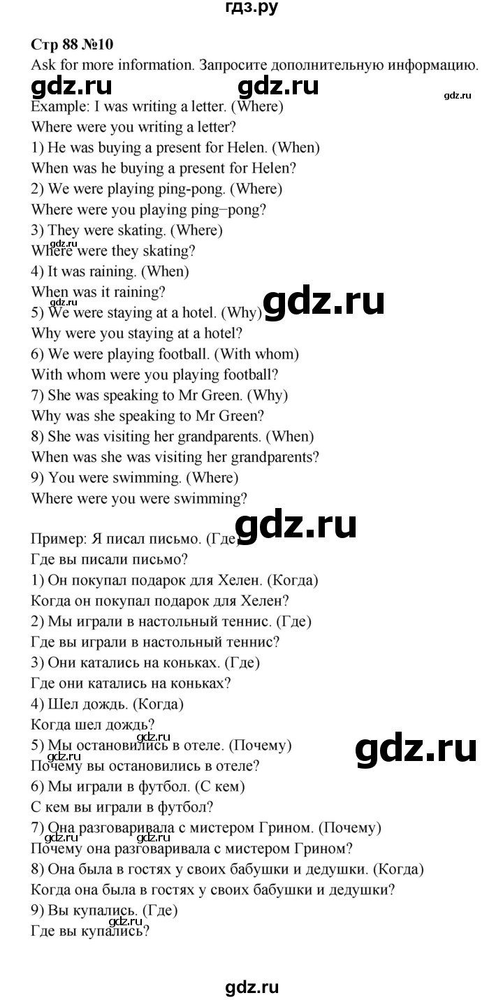 ГДЗ по английскому языку 6 класс Афанасьева   часть 2. страница - 88, Решебник к учебнику 2023