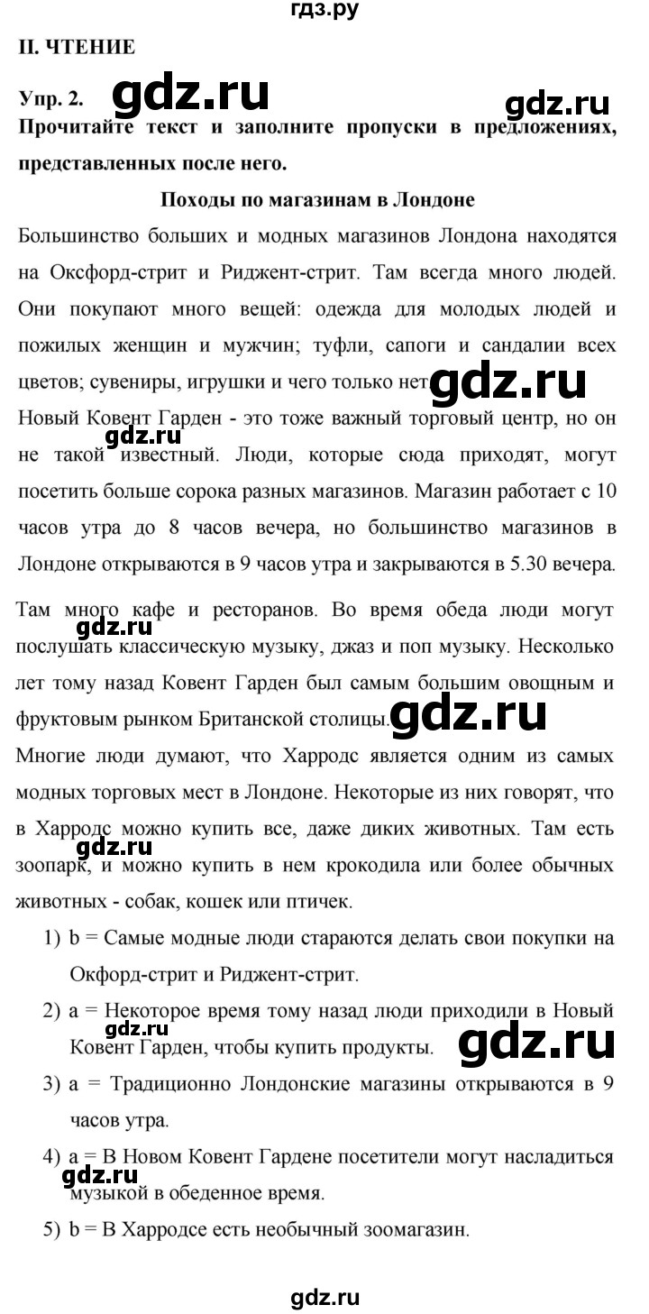 ГДЗ по английскому языку 6 класс Афанасьева   часть 2. страница - 90, Решебник к учебнику 2023