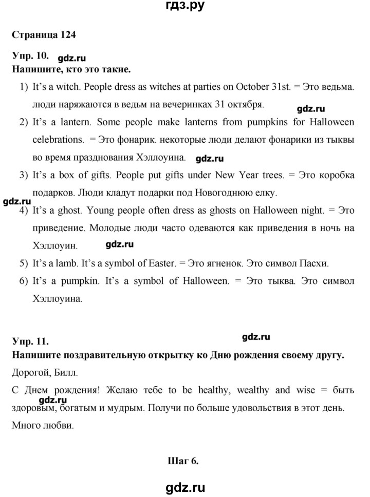 ГДЗ по английскому языку 6 класс Афанасьева Rainbow  часть 1. страница - 124, Решебник №1 к учебнику 2016