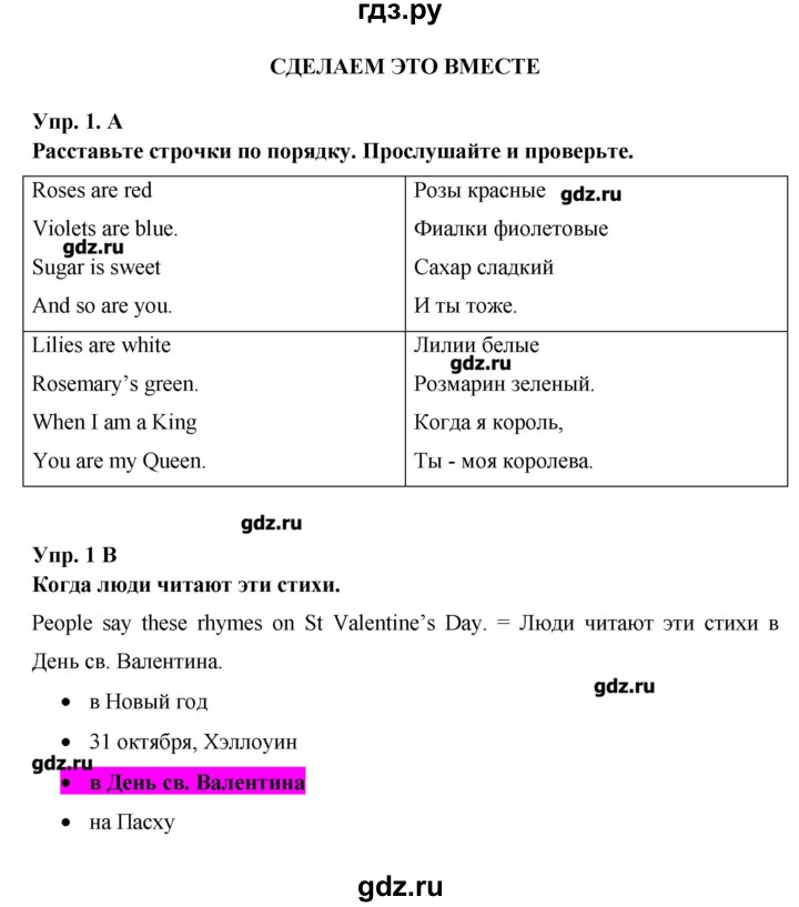 ГДЗ по английскому языку 6 класс Афанасьева Rainbow  часть 1. страница - 124, Решебник №1 к учебнику 2016