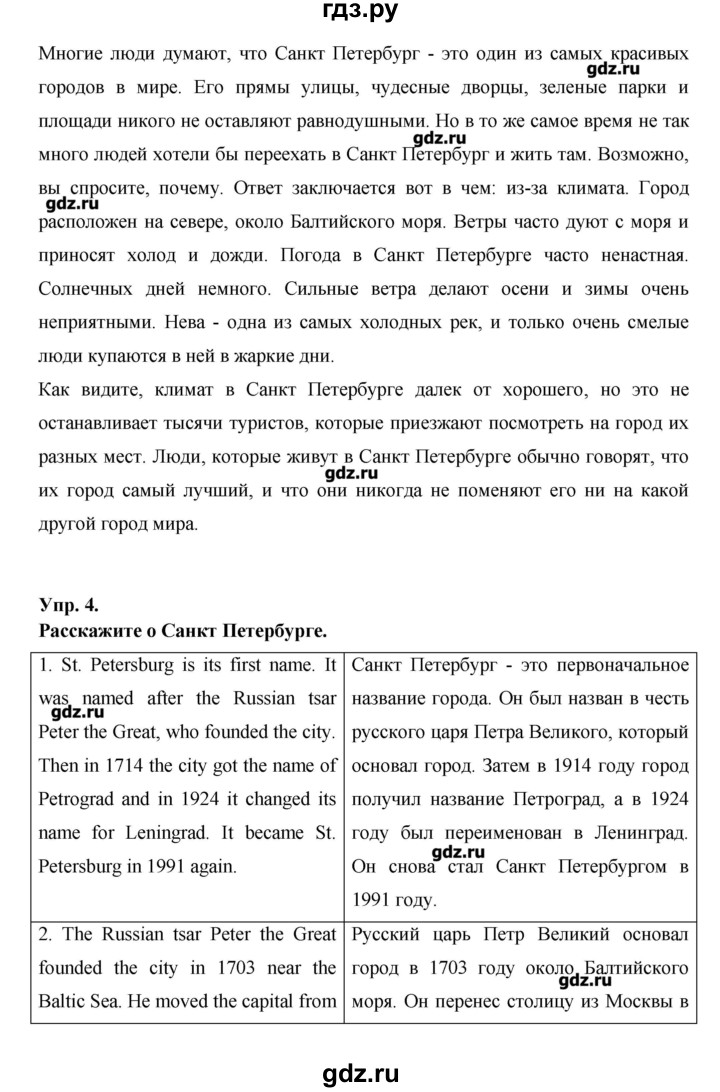 ГДЗ по английскому языку 6 класс Афанасьева   часть 1. страница - 16, Решебник №1 к учебнику 2016