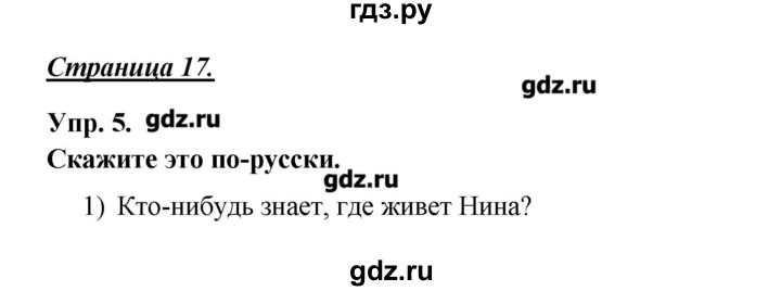 ГДЗ по английскому языку 6 класс Афанасьева Rainbow  часть 1. страница - 17, Решебник №1 к учебнику 2016