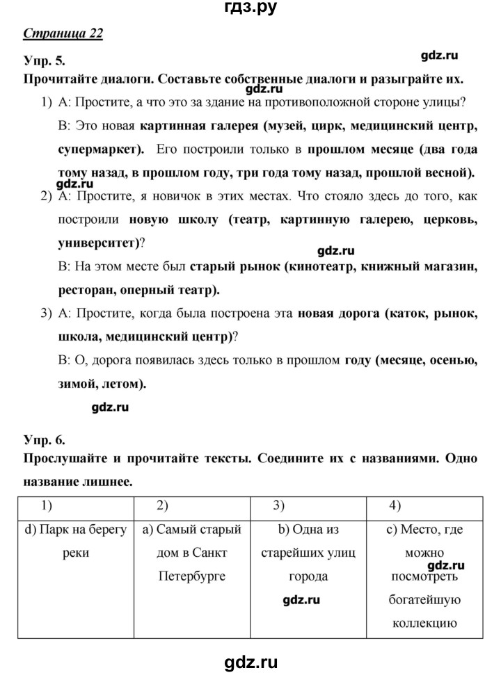 ГДЗ по английскому языку 6 класс Афанасьева Rainbow  часть 1. страница - 22, Решебник №1 к учебнику 2016