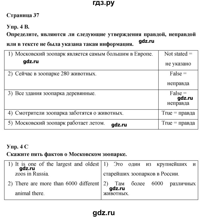 ГДЗ по английскому языку 6 класс Афанасьева Rainbow  часть 1. страница - 37, Решебник №1 к учебнику 2016