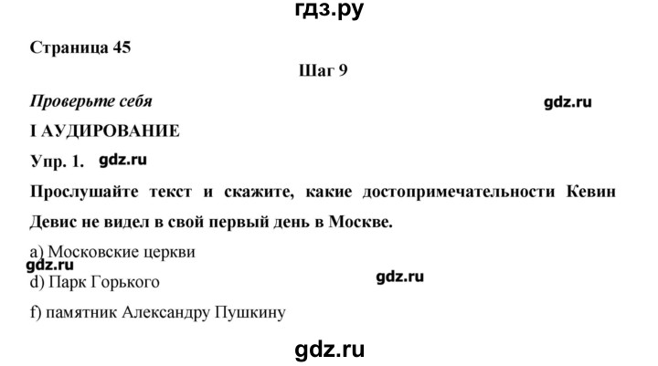 ГДЗ по английскому языку 6 класс Афанасьева   часть 1. страница - 45, Решебник №1 к учебнику 2016