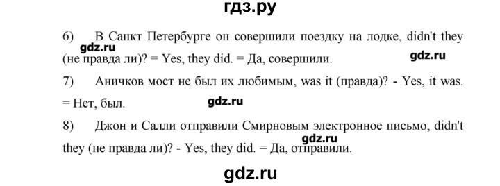 ГДЗ по английскому языку 6 класс Афанасьева Rainbow  часть 1. страница - 5, Решебник №1 к учебнику 2016