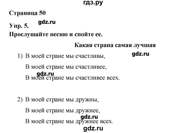 ГДЗ по английскому языку 6 класс Афанасьева   часть 1. страница - 50, Решебник №1 к учебнику 2016