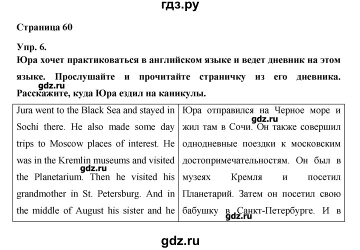 ГДЗ по английскому языку 6 класс Афанасьева Rainbow  часть 1. страница - 60, Решебник №1 к учебнику 2016