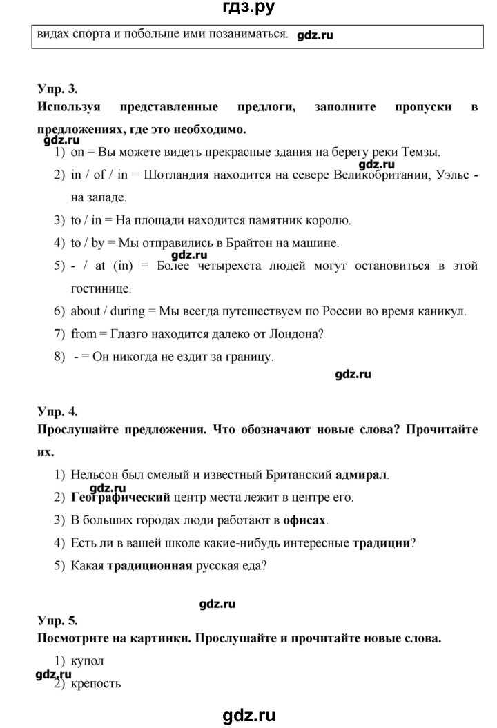 ГДЗ по английскому языку 6 класс Афанасьева Rainbow  часть 1. страница - 75, Решебник №1 к учебнику 2016