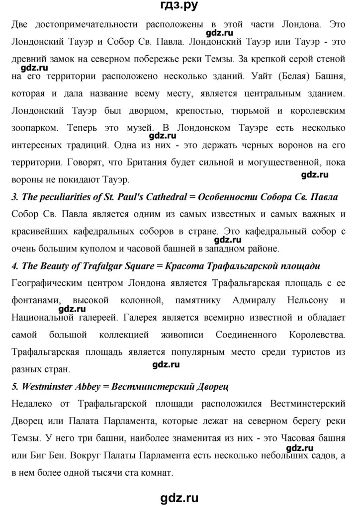 ГДЗ по английскому языку 6 класс Афанасьева   часть 1. страница - 77, Решебник №1 к учебнику 2016