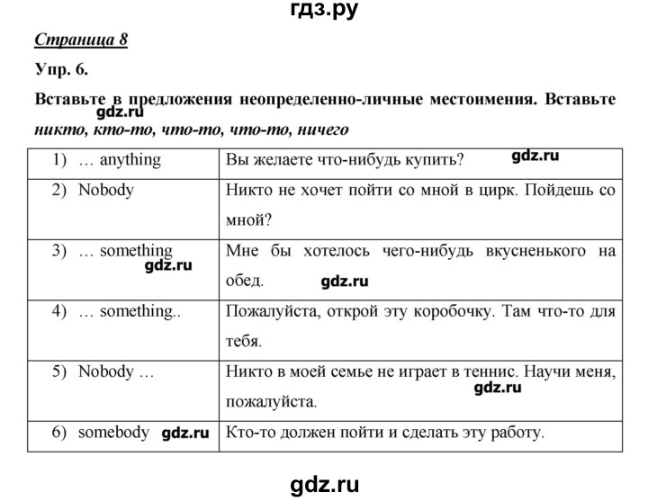 ГДЗ по английскому языку 6 класс Афанасьева   часть 1. страница - 8, Решебник №1 к учебнику 2016