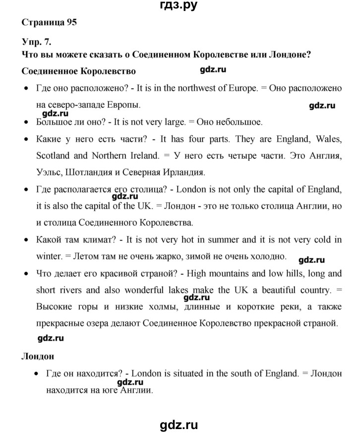 ГДЗ по английскому языку 6 класс Афанасьева   часть 1. страница - 95, Решебник №1 к учебнику 2016