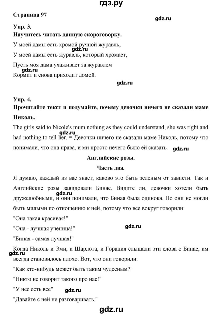 ГДЗ по английскому языку 6 класс Афанасьева   часть 1. страница - 97, Решебник №1 к учебнику 2016