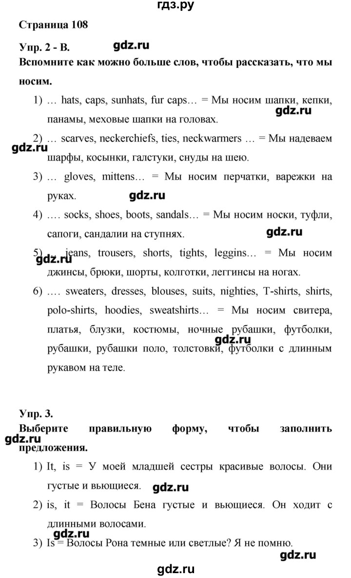 ГДЗ Часть 2. Страница 108 Английский Язык 6 Класс Rainbow.