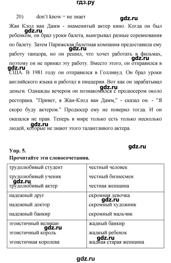 ГДЗ по английскому языку 6 класс Афанасьева   часть 2. страница - 124, Решебник №1 к учебнику 2016