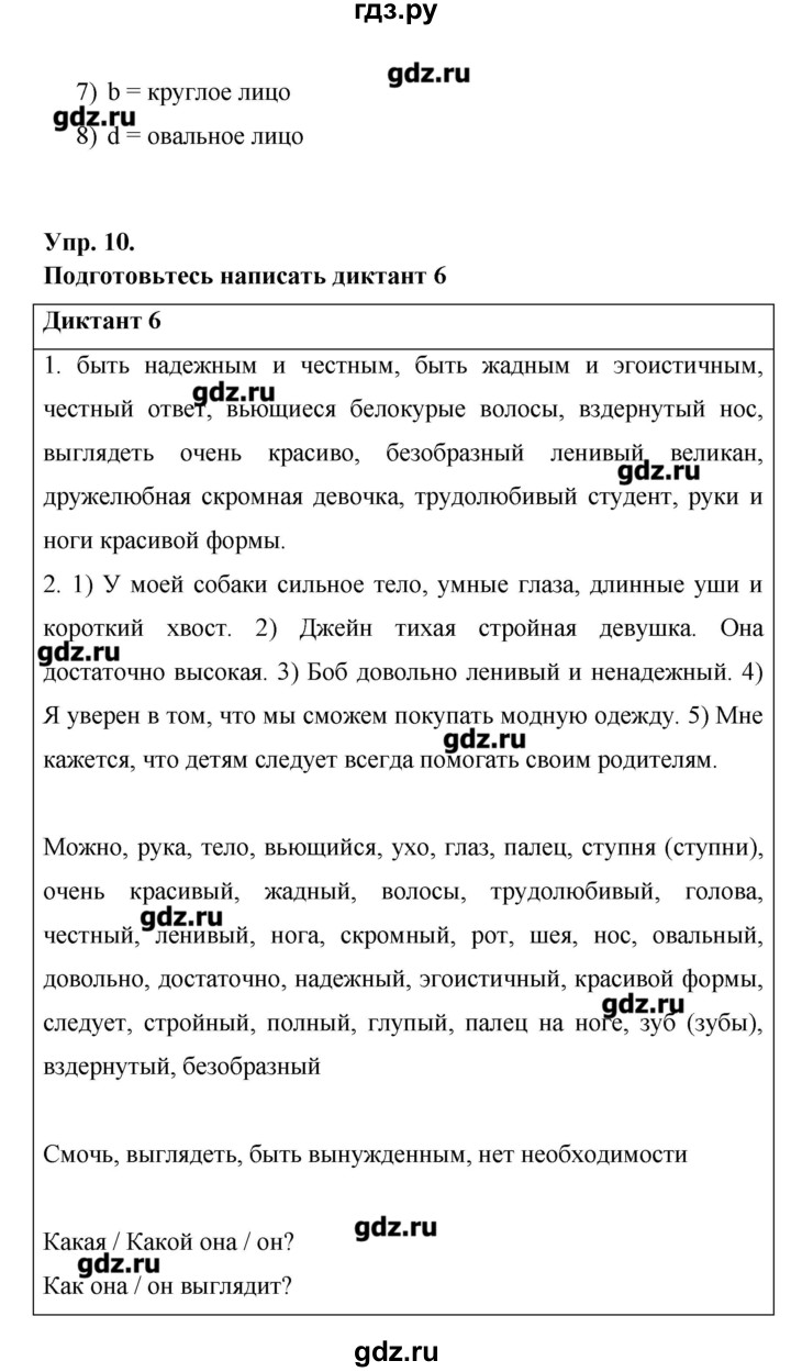 ГДЗ по английскому языку 6 класс Афанасьева   часть 2. страница - 134, Решебник №1 к учебнику 2016