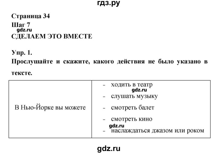 ГДЗ по английскому языку 6 класс Афанасьева   часть 2. страница - 34, Решебник №1 к учебнику 2016