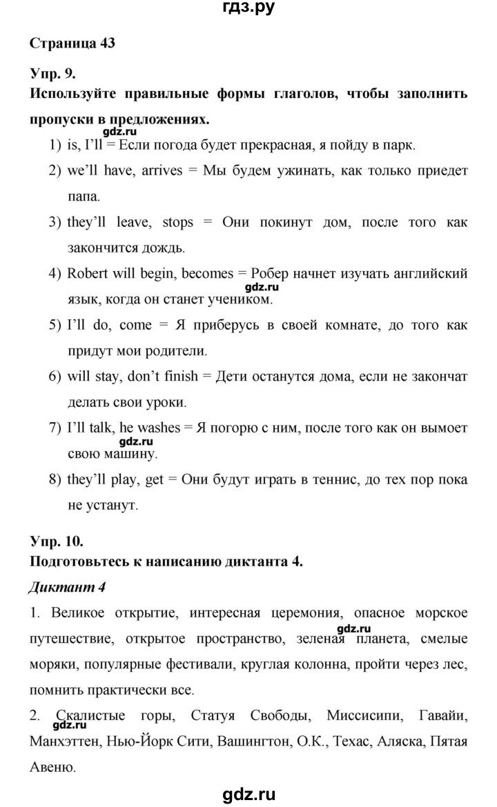ГДЗ Часть 2. Страница 43 Английский Язык 6 Класс Афанасьева, Михеева