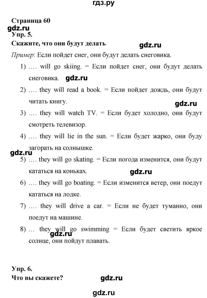ГДЗ по английскому языку 6 класс Афанасьева   часть 2. страница - 60, Решебник №1 к учебнику 2016