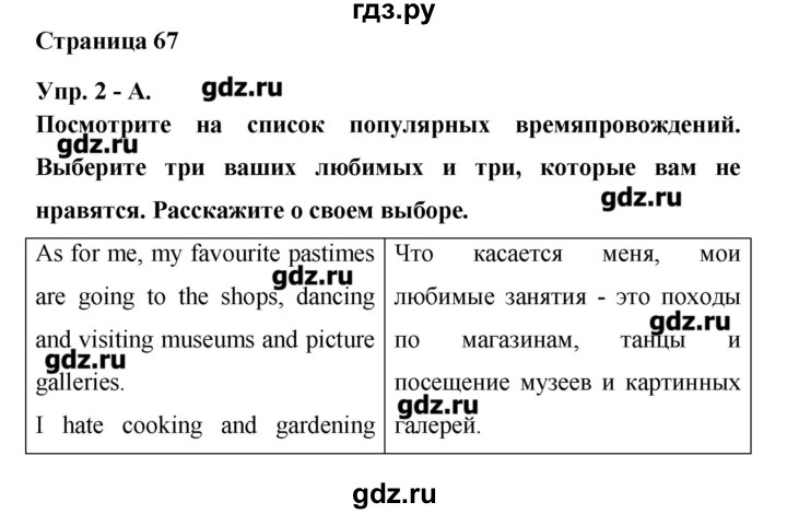 ГДЗ по английскому языку 6 класс Афанасьева   часть 2. страница - 67, Решебник №1 к учебнику 2016