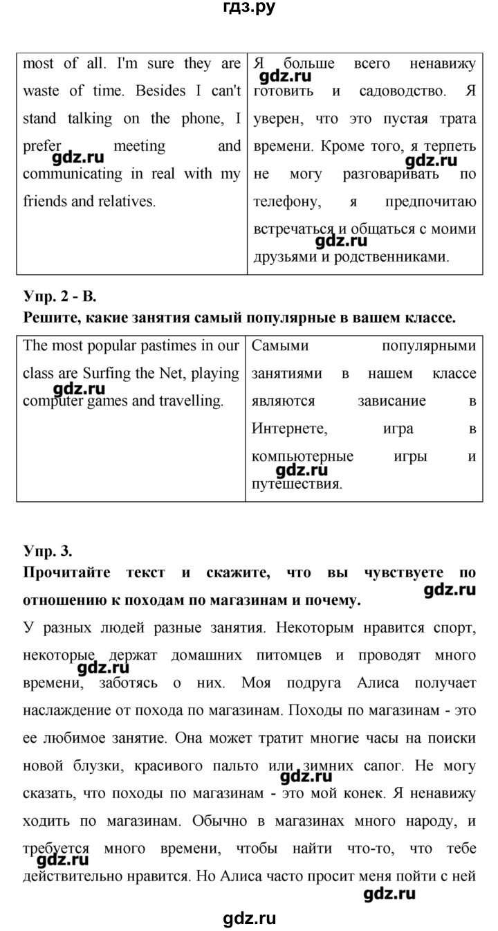 ГДЗ по английскому языку 6 класс Афанасьева   часть 2. страница - 67, Решебник №1 к учебнику 2016