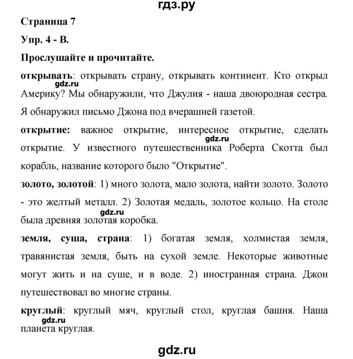 ГДЗ по английскому языку 6 класс Афанасьева   часть 2. страница - 7, Решебник №1 к учебнику 2016