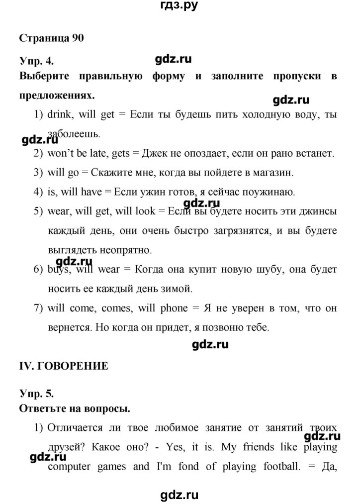 ГДЗ по английскому языку 6 класс Афанасьева Rainbow  часть 2. страница - 90, Решебник №1 к учебнику 2016