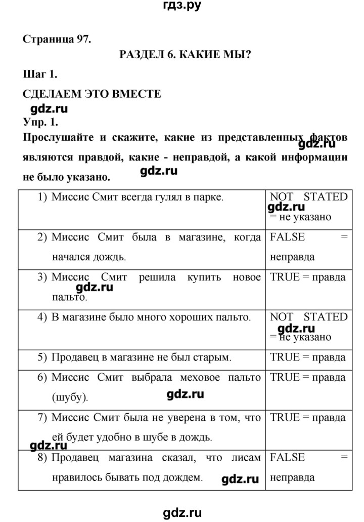 ГДЗ по английскому языку 6 класс Афанасьева Rainbow  часть 2. страница - 97, Решебник №1 к учебнику 2016