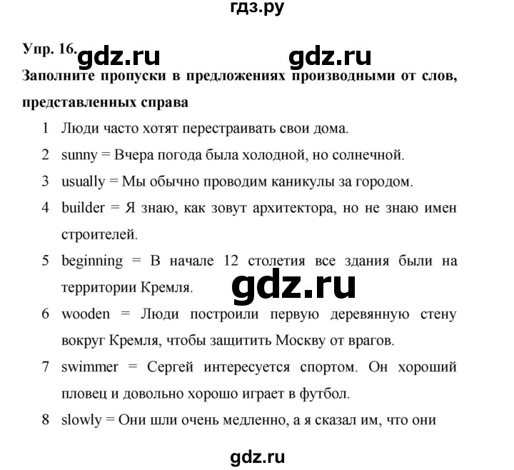 ГДЗ по английскому языку 6 класс Афанасьева   module 1 - 16, Решебник к тетради 2023