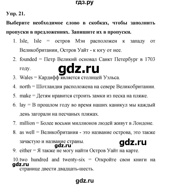 ГДЗ по английскому языку 6 класс Афанасьева   module 2 - 21, Решебник к тетради 2023