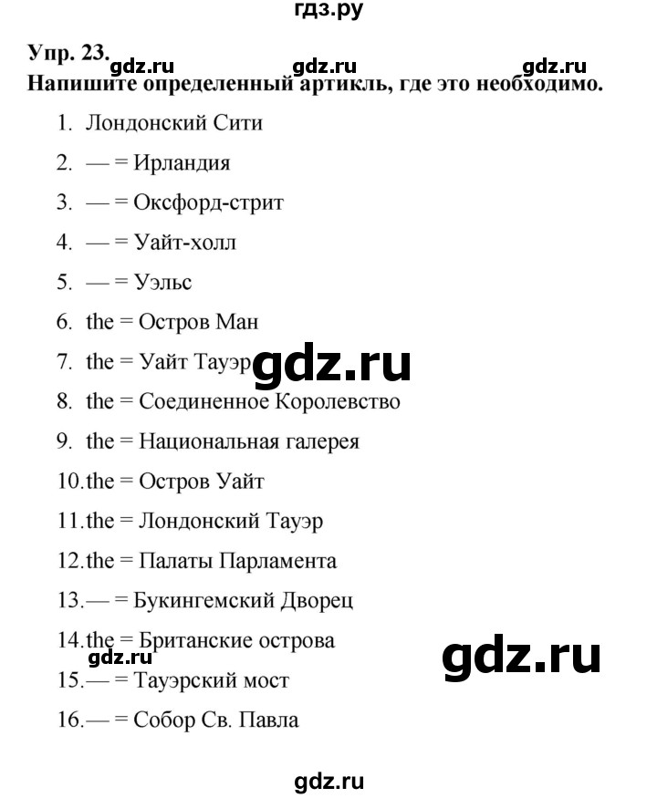 ГДЗ по английскому языку 6 класс Афанасьева   module 2 - 23, Решебник к тетради 2023