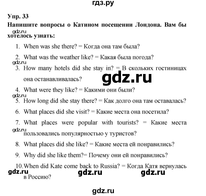 ГДЗ по английскому языку 6 класс Афанасьева рабочая тетрадь Rainbow  module 2 - 33, Решебник к тетради 2023