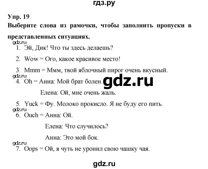 ГДЗ по английскому языку 6 класс Афанасьева   module 3 - 19, Решебник к тетради 2023