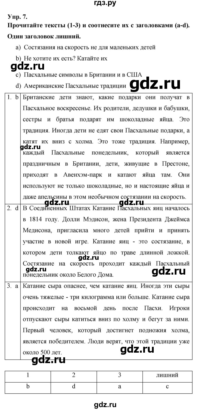 ГДЗ по английскому языку 6 класс Афанасьева   module 3 - 7, Решебник к тетради 2023