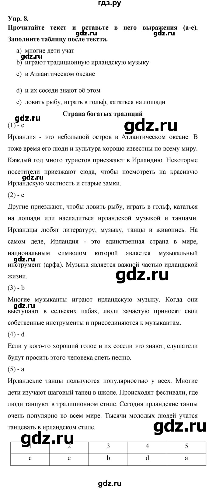 ГДЗ по английскому языку 6 класс Афанасьева   module 3 - 8, Решебник к тетради 2023