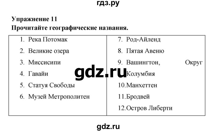 ГДЗ по английскому языку 6 класс Афанасьева   module 4 - 11, Решебник к тетради 2023
