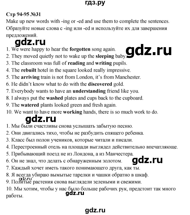 ГДЗ по английскому языку 6 класс Афанасьева   module 4 - 31, Решебник к тетради 2023