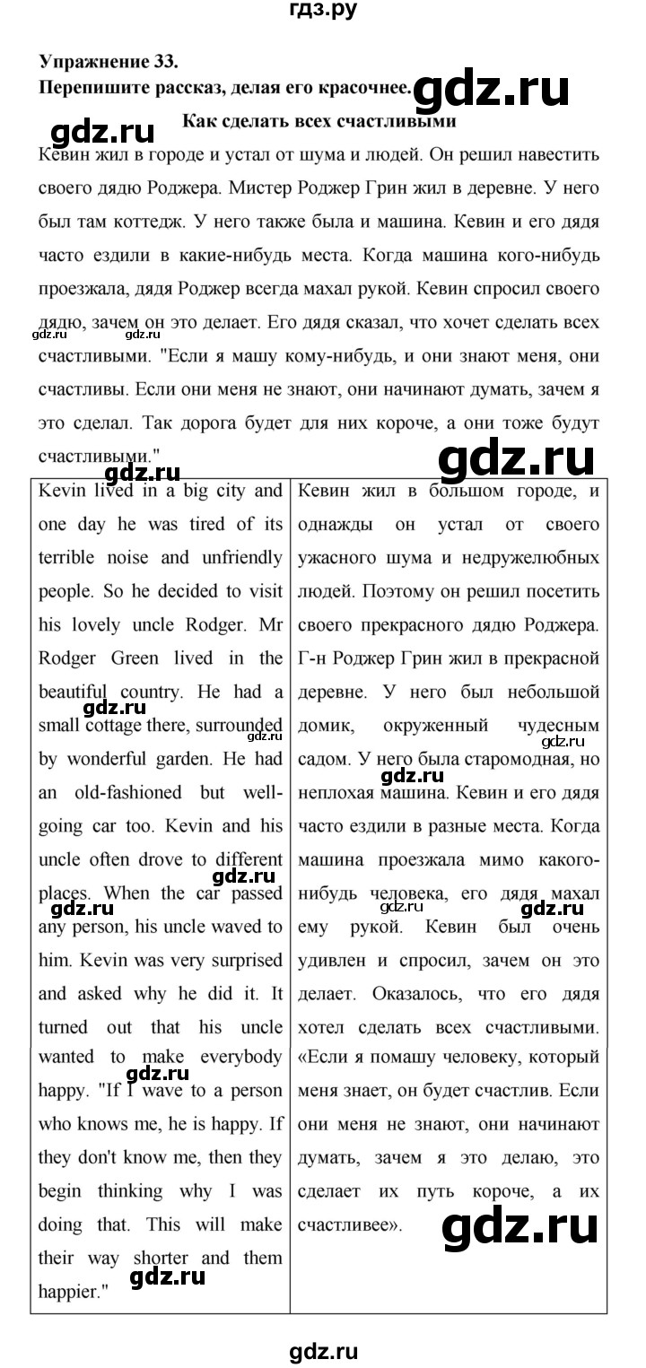 ГДЗ по английскому языку 6 класс Афанасьева   module 4 - 33, Решебник к тетради 2023