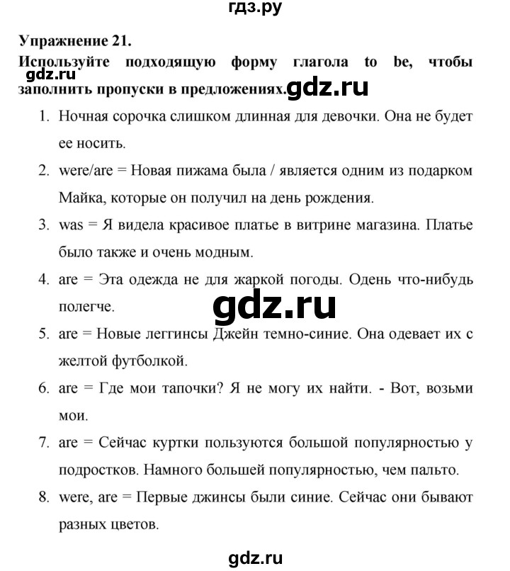 ГДЗ по английскому языку 6 класс Афанасьева рабочая тетрадь Rainbow  module 5 - 21, Решебник к тетради 2023