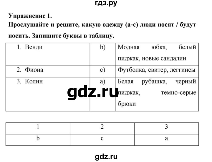 ГДЗ по английскому языку 6 класс Афанасьева рабочая тетрадь Rainbow  module 6 - 1, Решебник к тетради 2023