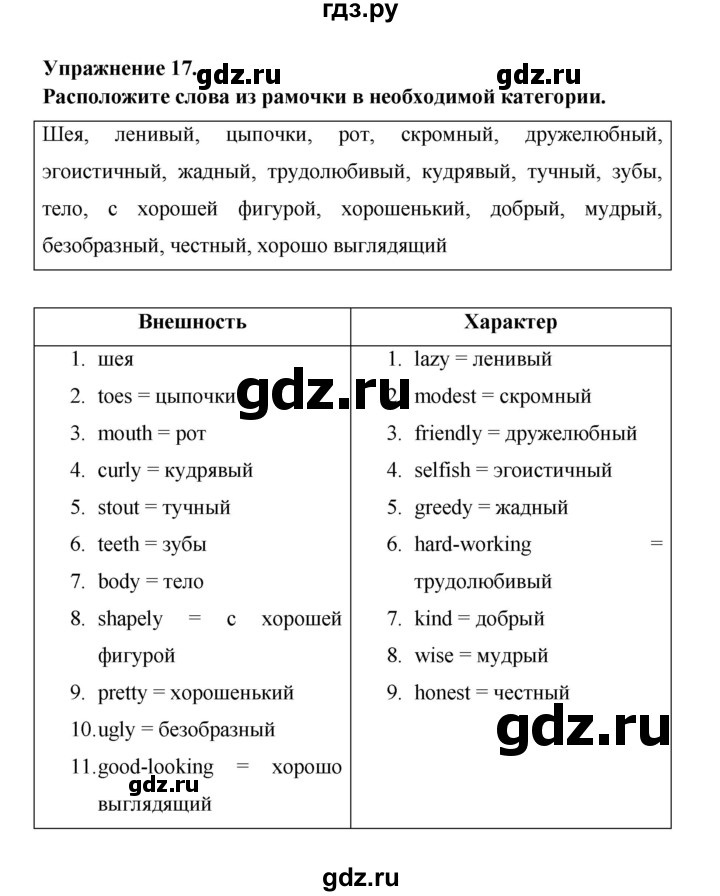 ГДЗ по английскому языку 6 класс Афанасьева   module 6 - 17, Решебник к тетради 2023