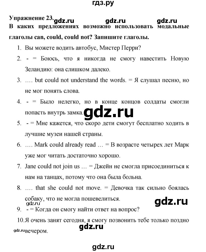 ГДЗ по английскому языку 6 класс Афанасьева   module 6 - 23, Решебник к тетради 2023