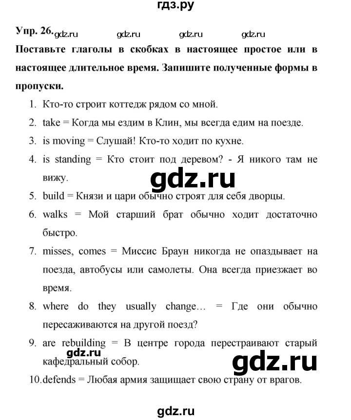 ГДЗ по английскому языку 6 класс Афанасьева рабочая тетрадь Rainbow  module 1 - 26, Решебник №1 к тетради 2016