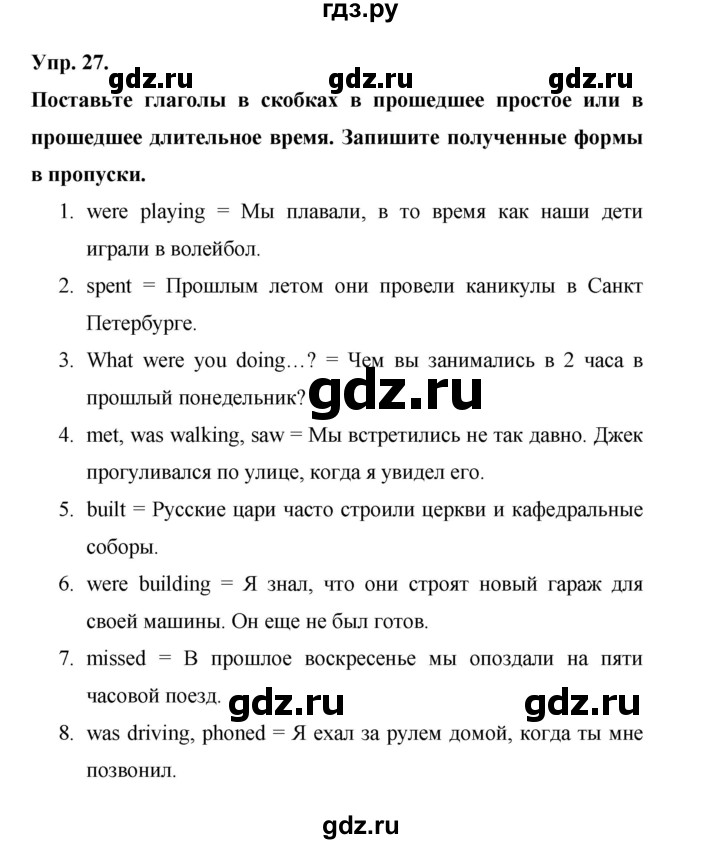 ГДЗ по английскому языку 6 класс Афанасьева рабочая тетрадь Rainbow  module 1 - 27, Решебник №1 к тетради 2016